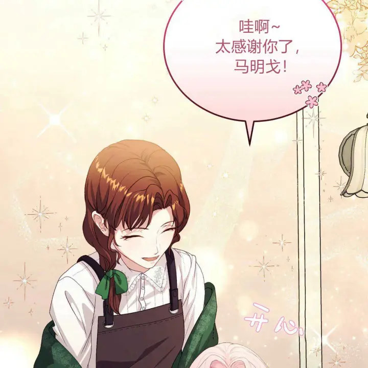 漫画《精灵小姐，请和我签订契约吧》第19话第83张图