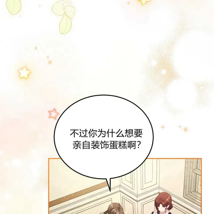 漫画《精灵小姐，请和我签订契约吧》第19话第85张图