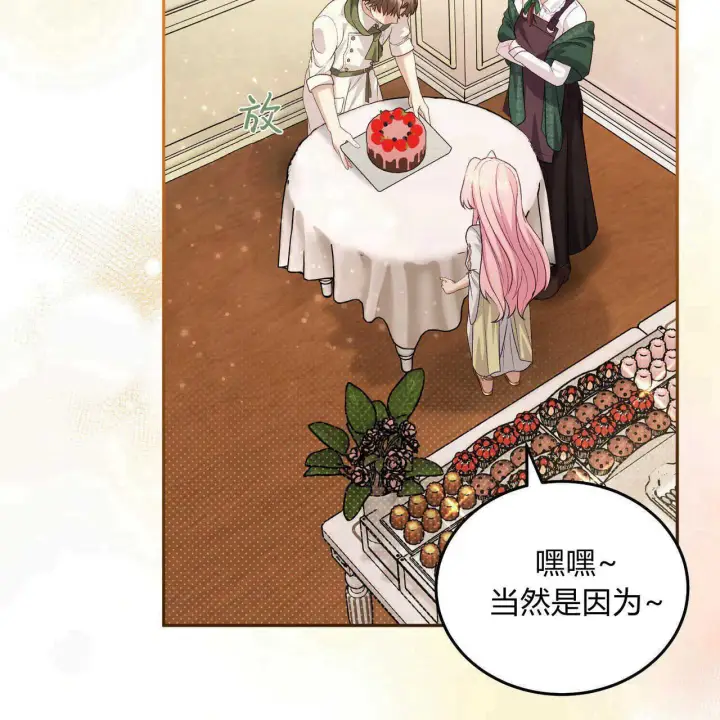 漫画《精灵小姐，请和我签订契约吧》第19话第86张图