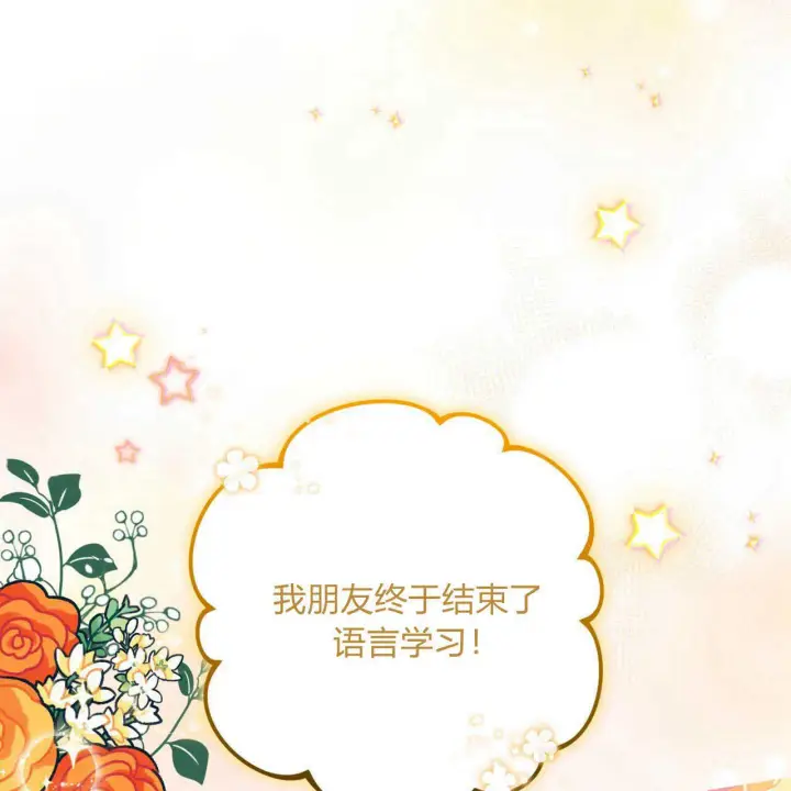 漫画《精灵小姐，请和我签订契约吧》第19话第87张图