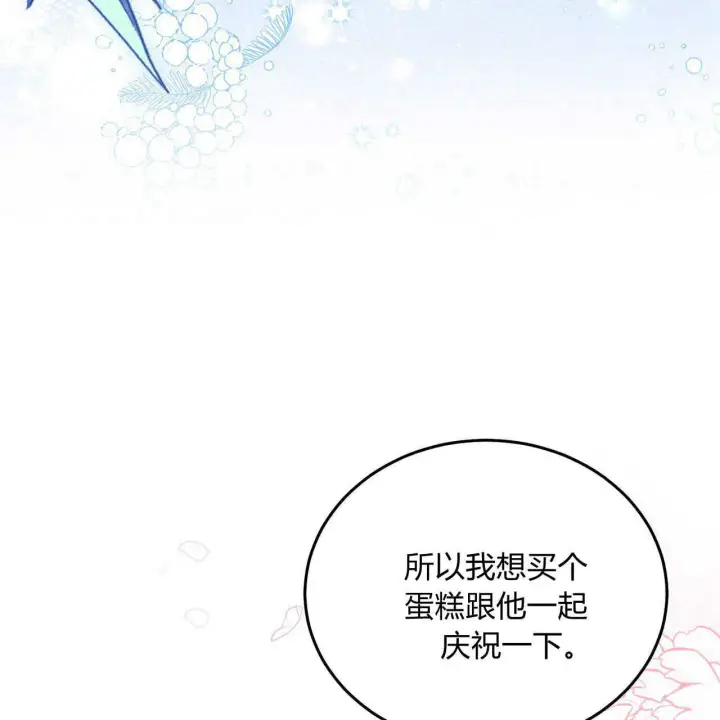 漫画《精灵小姐，请和我签订契约吧》第19话第92张图