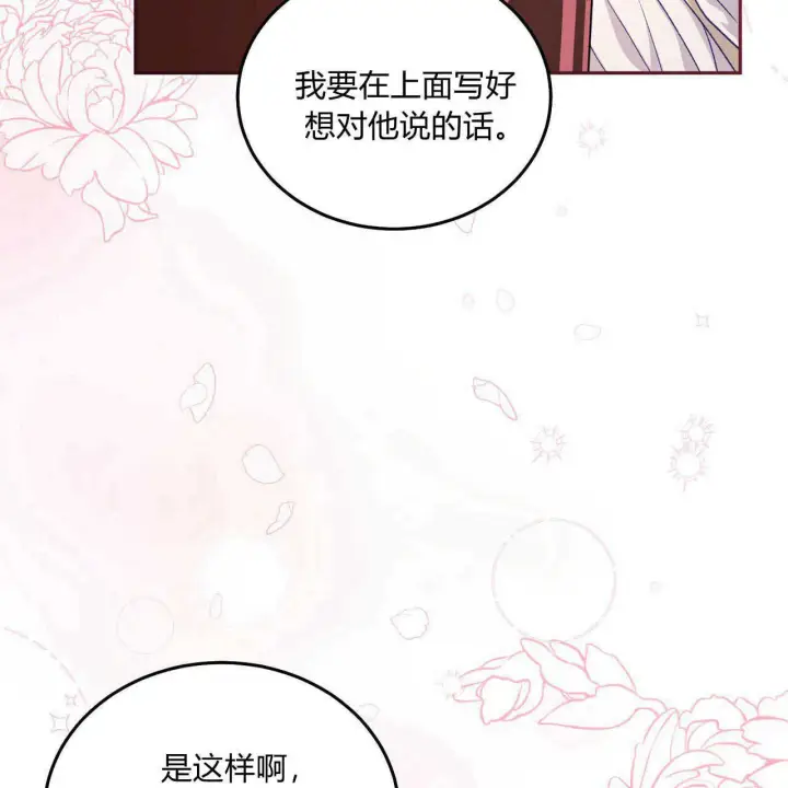 漫画《精灵小姐，请和我签订契约吧》第19话第94张图