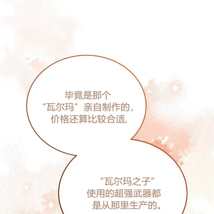 漫画《精灵小姐，请和我签订契约吧》第21话第106张图
