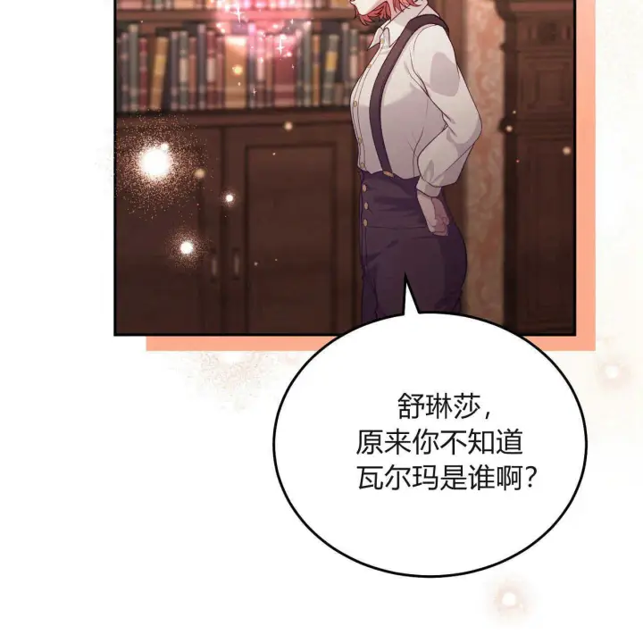 漫画《精灵小姐，请和我签订契约吧》第21话第110张图