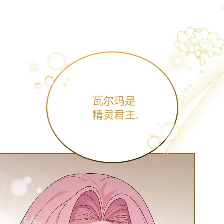 漫画《精灵小姐，请和我签订契约吧》第21话第112张图