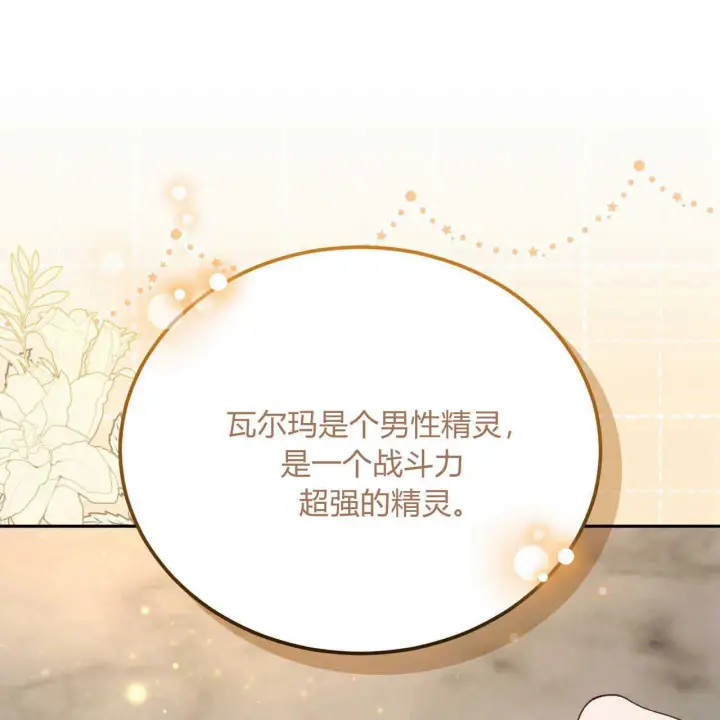 漫画《精灵小姐，请和我签订契约吧》第21话第131张图
