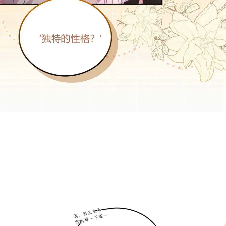 漫画《精灵小姐，请和我签订契约吧》第21话第136张图