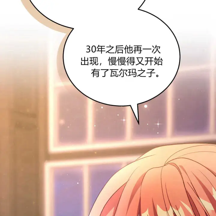 漫画《精灵小姐，请和我签订契约吧》第21话第169张图