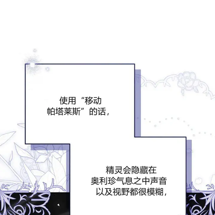 漫画《精灵小姐，请和我签订契约吧》第21话第36张图