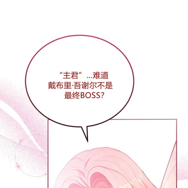 漫画《精灵小姐，请和我签订契约吧》第21话第51张图