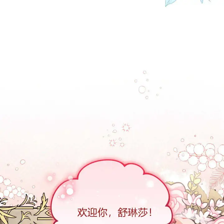 漫画《精灵小姐，请和我签订契约吧》第21话第91张图