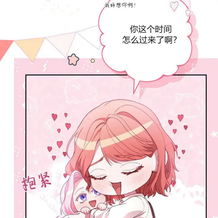漫画《精灵小姐，请和我签订契约吧》第21话第95张图