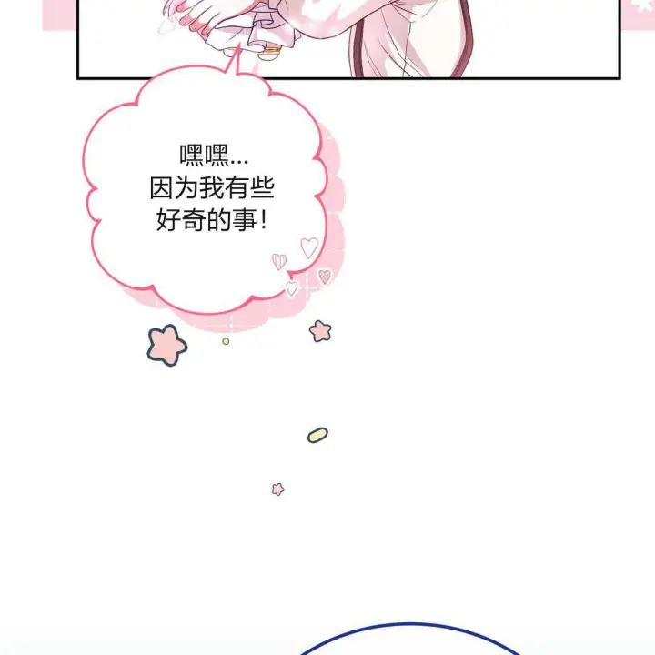 漫画《精灵小姐，请和我签订契约吧》第21话第96张图