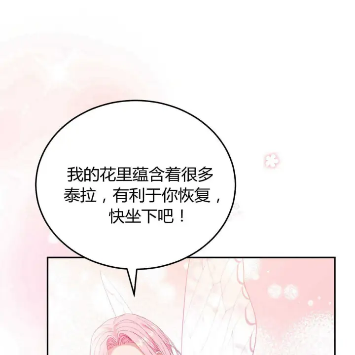 漫画《精灵小姐，请和我签订契约吧》第23话第137张图