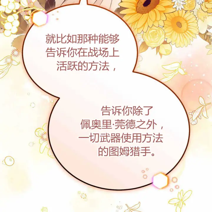 漫画《精灵小姐，请和我签订契约吧》第23话第49张图