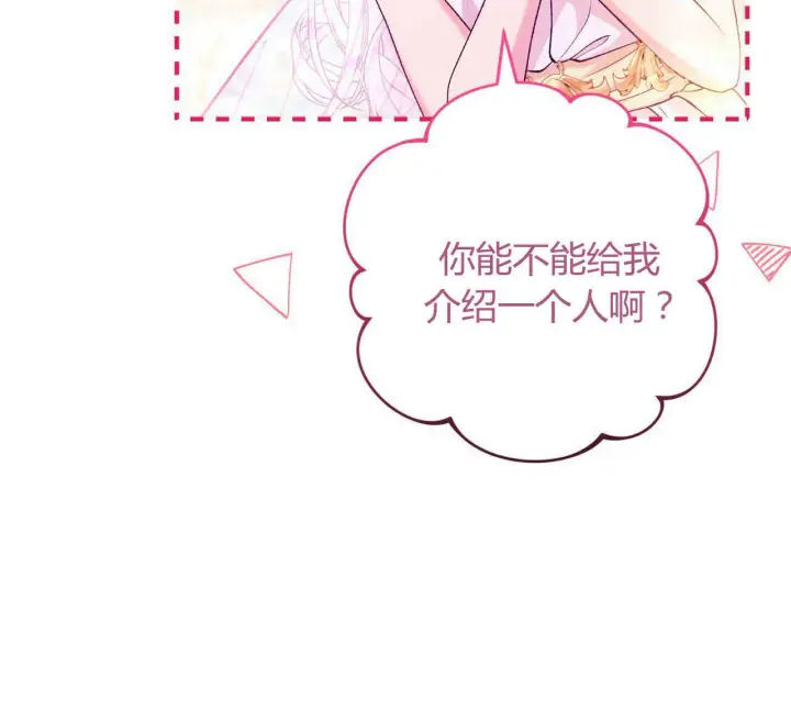 漫画《精灵小姐，请和我签订契约吧》第23话第52张图