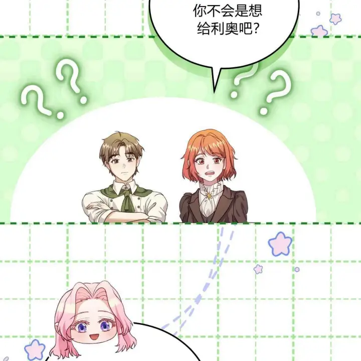 漫画《精灵小姐，请和我签订契约吧》第24话第128张图