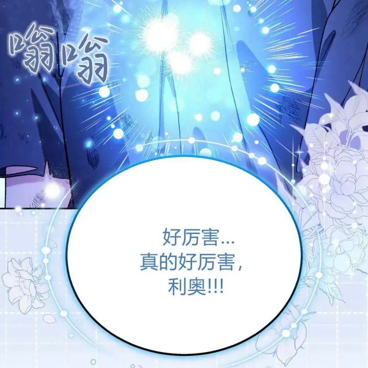 漫画《精灵小姐，请和我签订契约吧》第24话第31张图