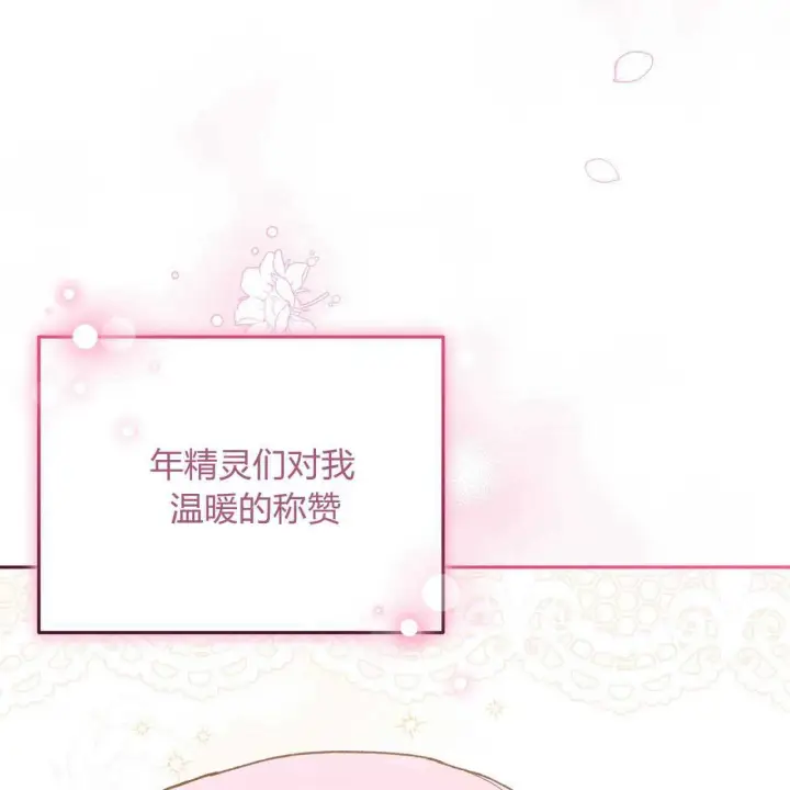漫画《精灵小姐，请和我签订契约吧》第25话第127张图