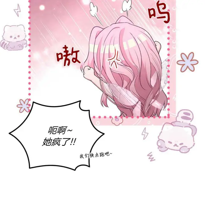 漫画《精灵小姐，请和我签订契约吧》第26话第130张图