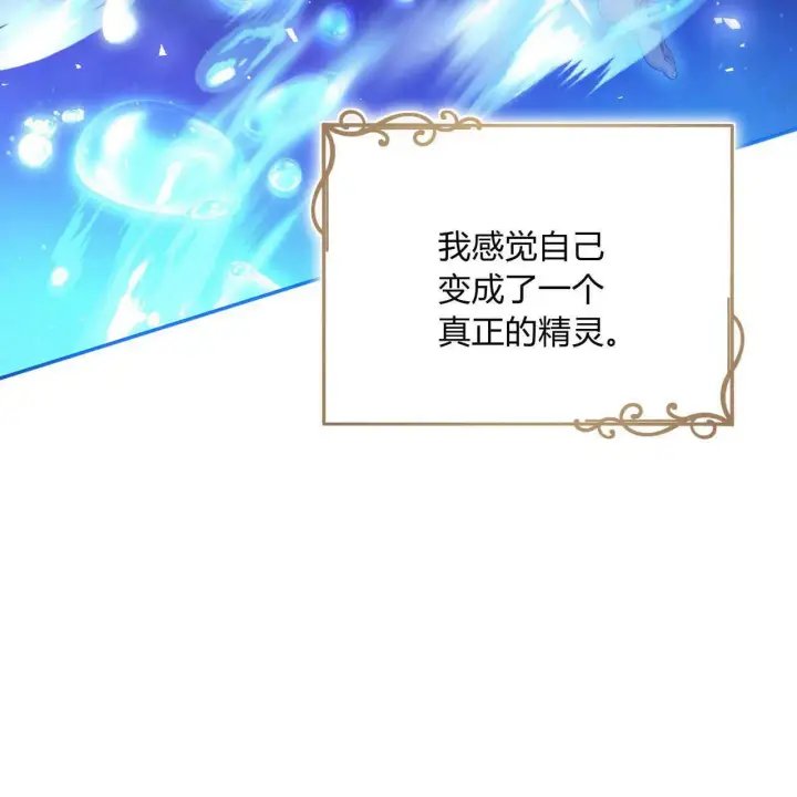 漫画《精灵小姐，请和我签订契约吧》第27话第111张图