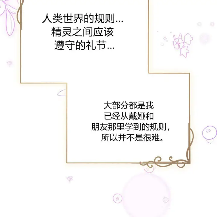 漫画《精灵小姐，请和我签订契约吧》第27话第131张图