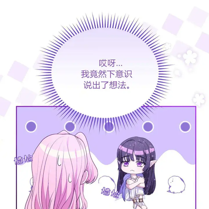 漫画《精灵小姐，请和我签订契约吧》第27话第3张图