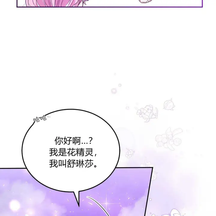 漫画《精灵小姐，请和我签订契约吧》第27话第4张图