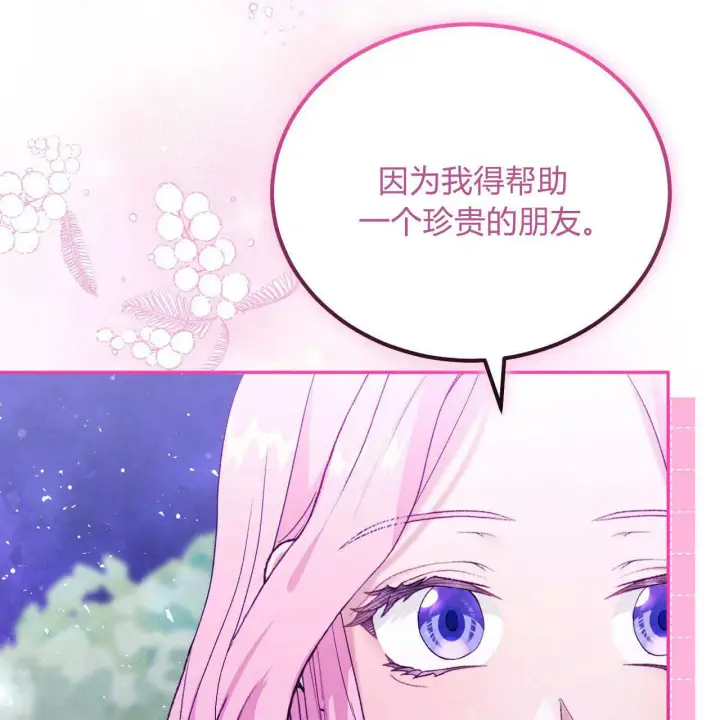 漫画《精灵小姐，请和我签订契约吧》第27话第41张图