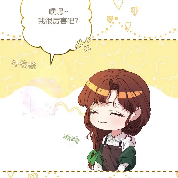 漫画《精灵小姐，请和我签订契约吧》第28话第116张图