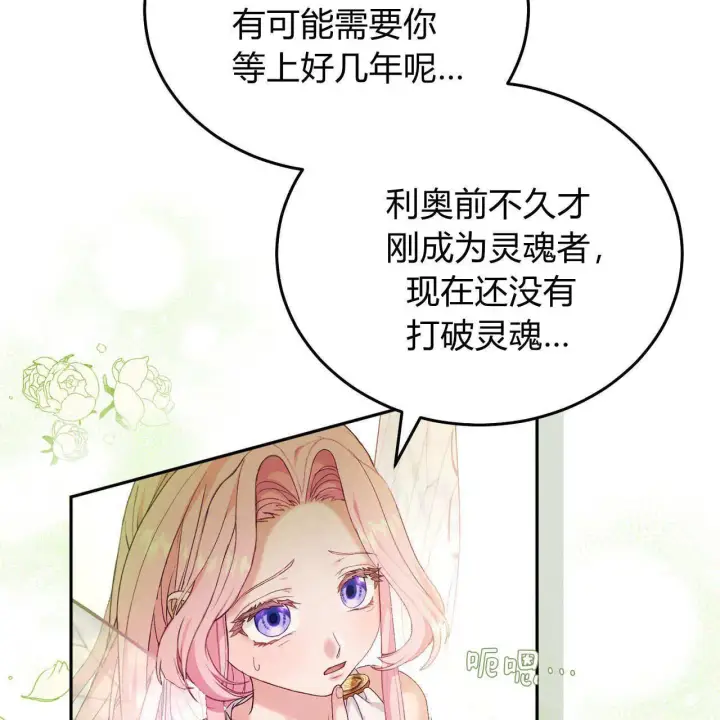 漫画《精灵小姐，请和我签订契约吧》第28话第162张图