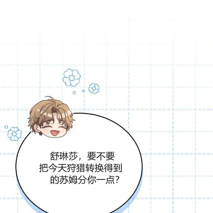 漫画《精灵小姐，请和我签订契约吧》第31话第104张图