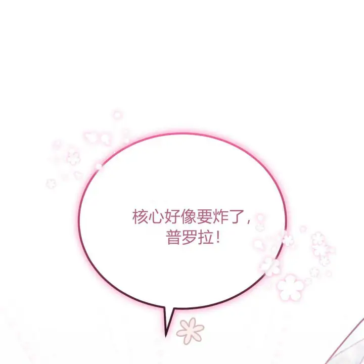 漫画《精灵小姐，请和我签订契约吧》第32话第109张图