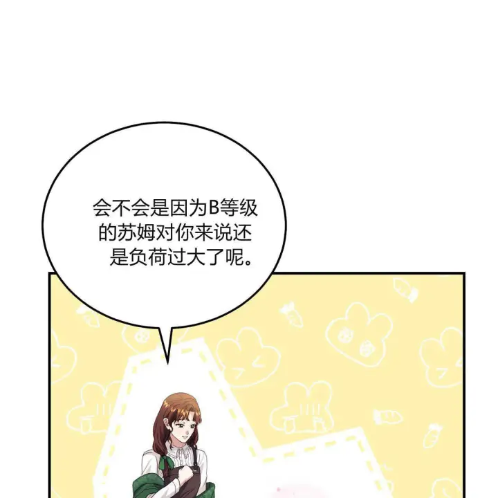 漫画《精灵小姐，请和我签订契约吧》第32话第114张图