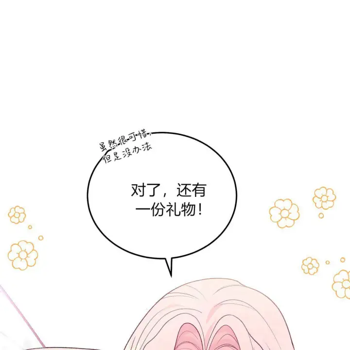 漫画《精灵小姐，请和我签订契约吧》第32话第116张图