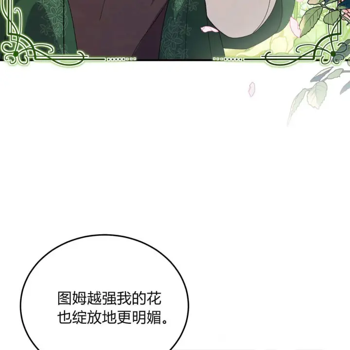漫画《精灵小姐，请和我签订契约吧》第32话第121张图