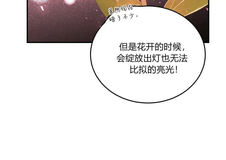 漫画《精灵小姐，请和我签订契约吧》第32话第123张图