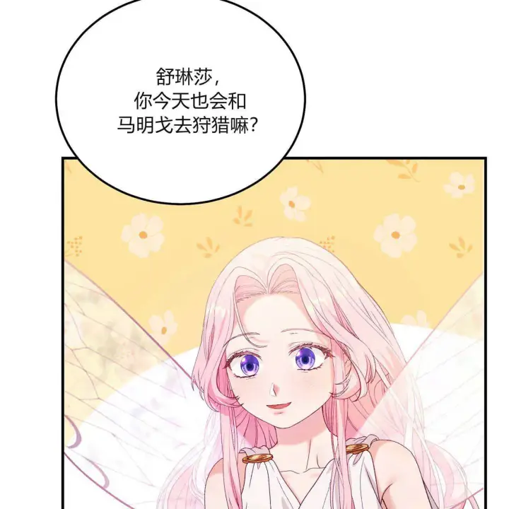 漫画《精灵小姐，请和我签订契约吧》第32话第128张图