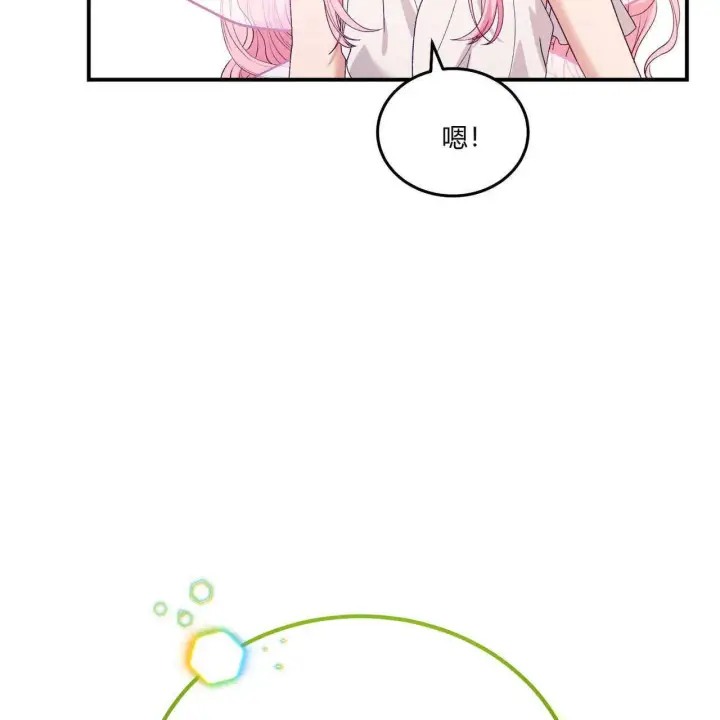 漫画《精灵小姐，请和我签订契约吧》第32话第129张图