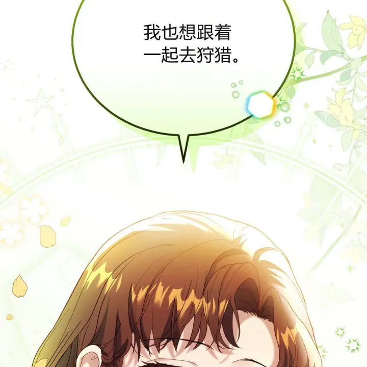漫画《精灵小姐，请和我签订契约吧》第32话第130张图
