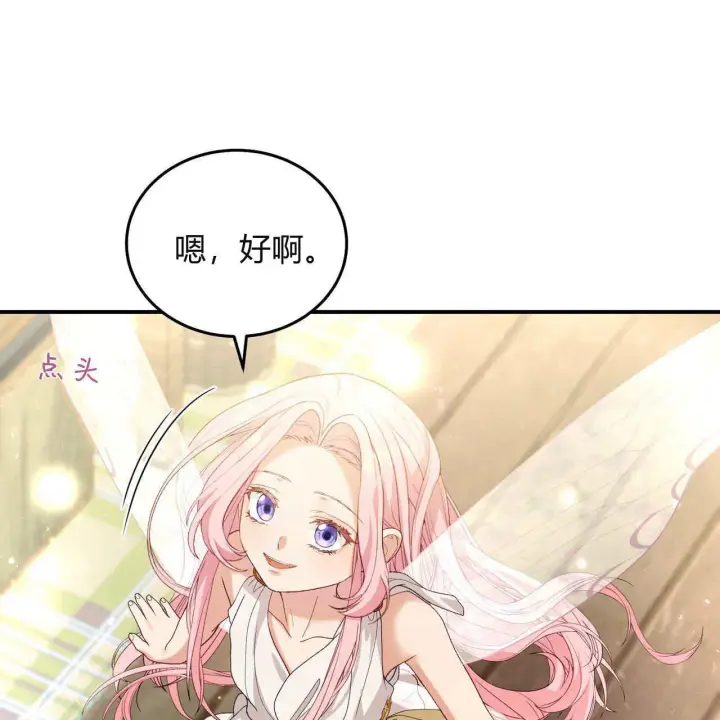 漫画《精灵小姐，请和我签订契约吧》第32话第134张图