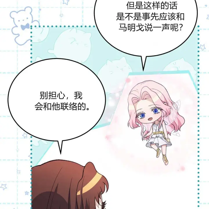 漫画《精灵小姐，请和我签订契约吧》第32话第136张图