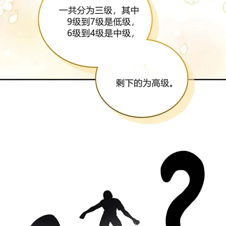漫画《精灵小姐，请和我签订契约吧》第32话第146张图