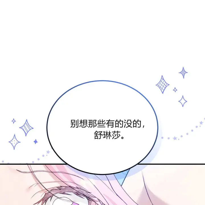 漫画《精灵小姐，请和我签订契约吧》第32话第157张图