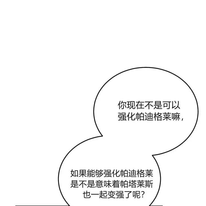 漫画《精灵小姐，请和我签订契约吧》第32话第159张图