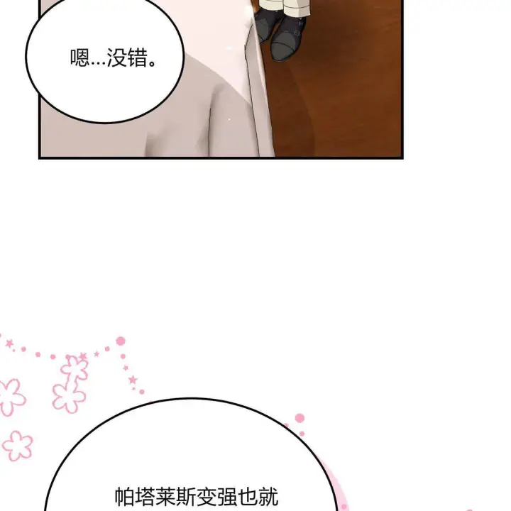 漫画《精灵小姐，请和我签订契约吧》第32话第161张图