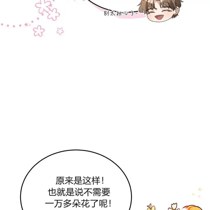 漫画《精灵小姐，请和我签订契约吧》第32话第164张图