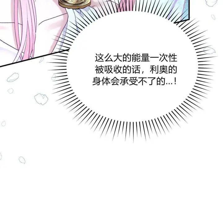 漫画《精灵小姐，请和我签订契约吧》第32话第22张图