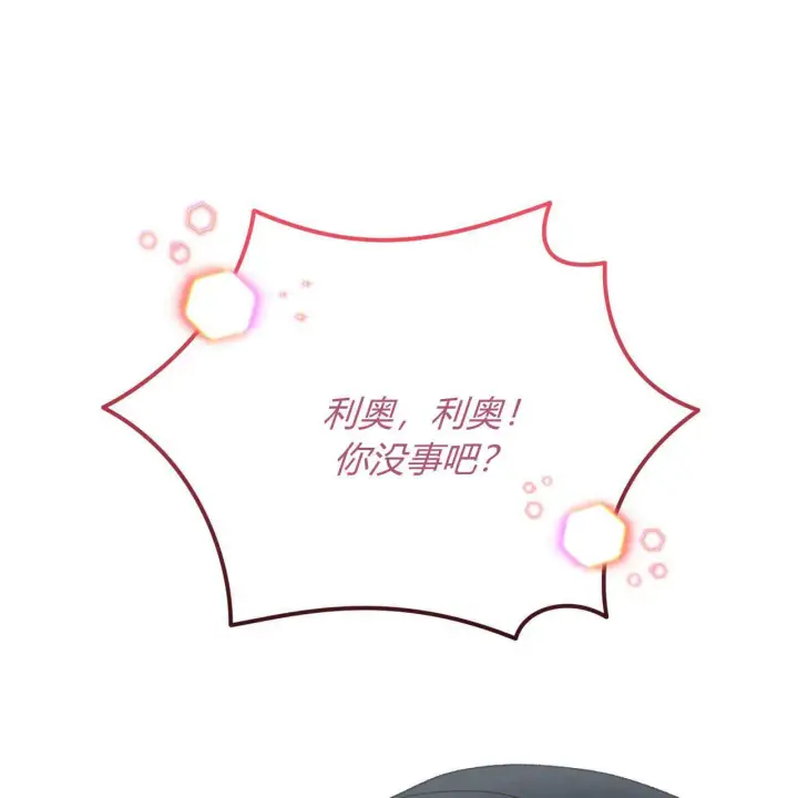 漫画《精灵小姐，请和我签订契约吧》第32话第23张图