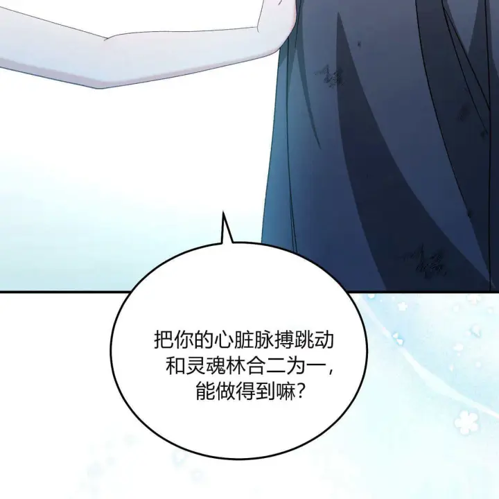 漫画《精灵小姐，请和我签订契约吧》第32话第47张图